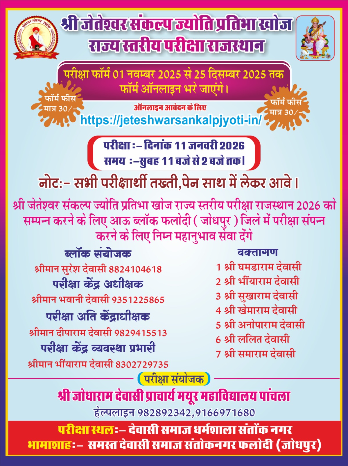 आऊ फलोदी 